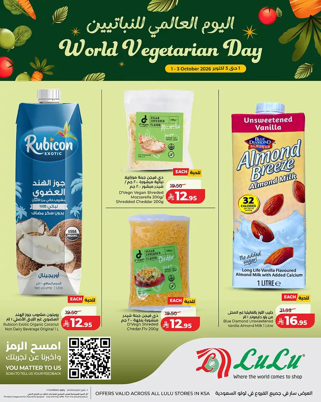 عروض لولو الرياض اليوم صفحة 3