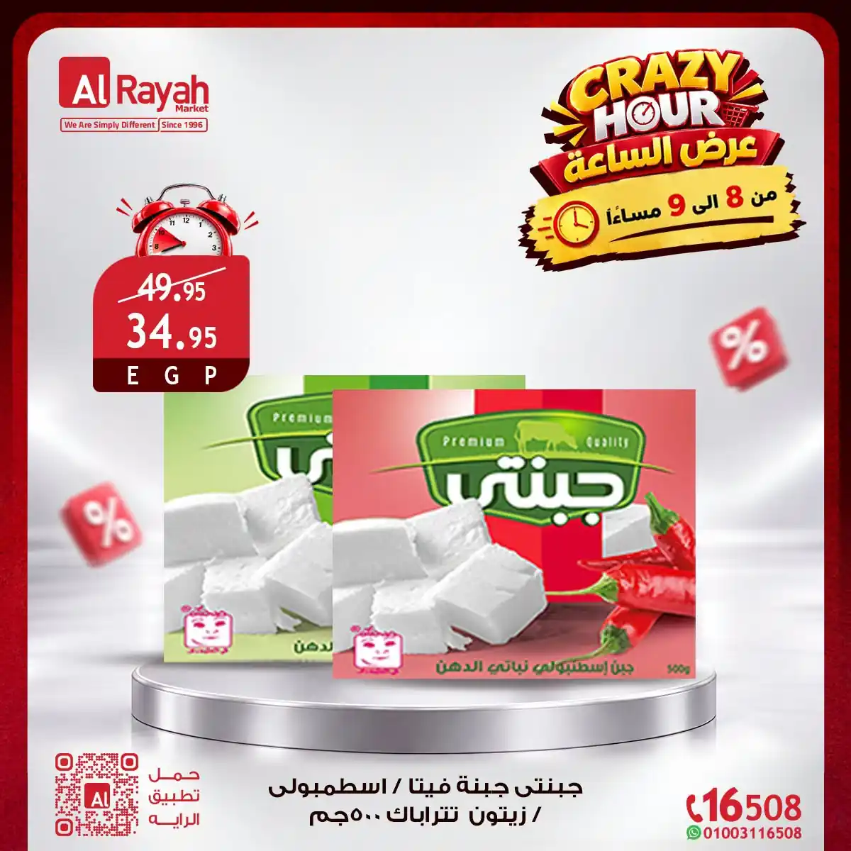 عروض الراية ماركت صفحة 3