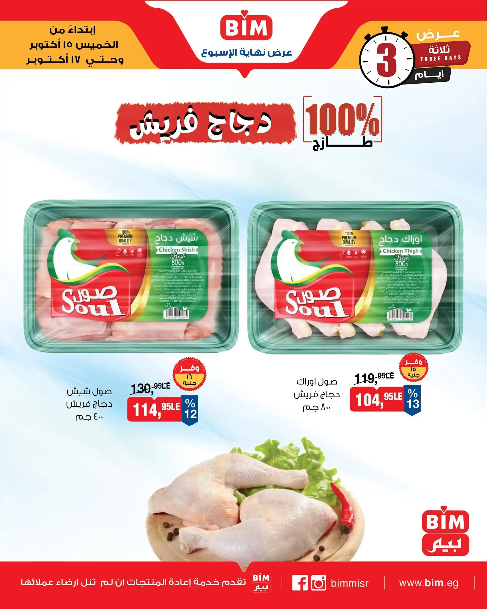 عروض بيم اليوم صفحة 3