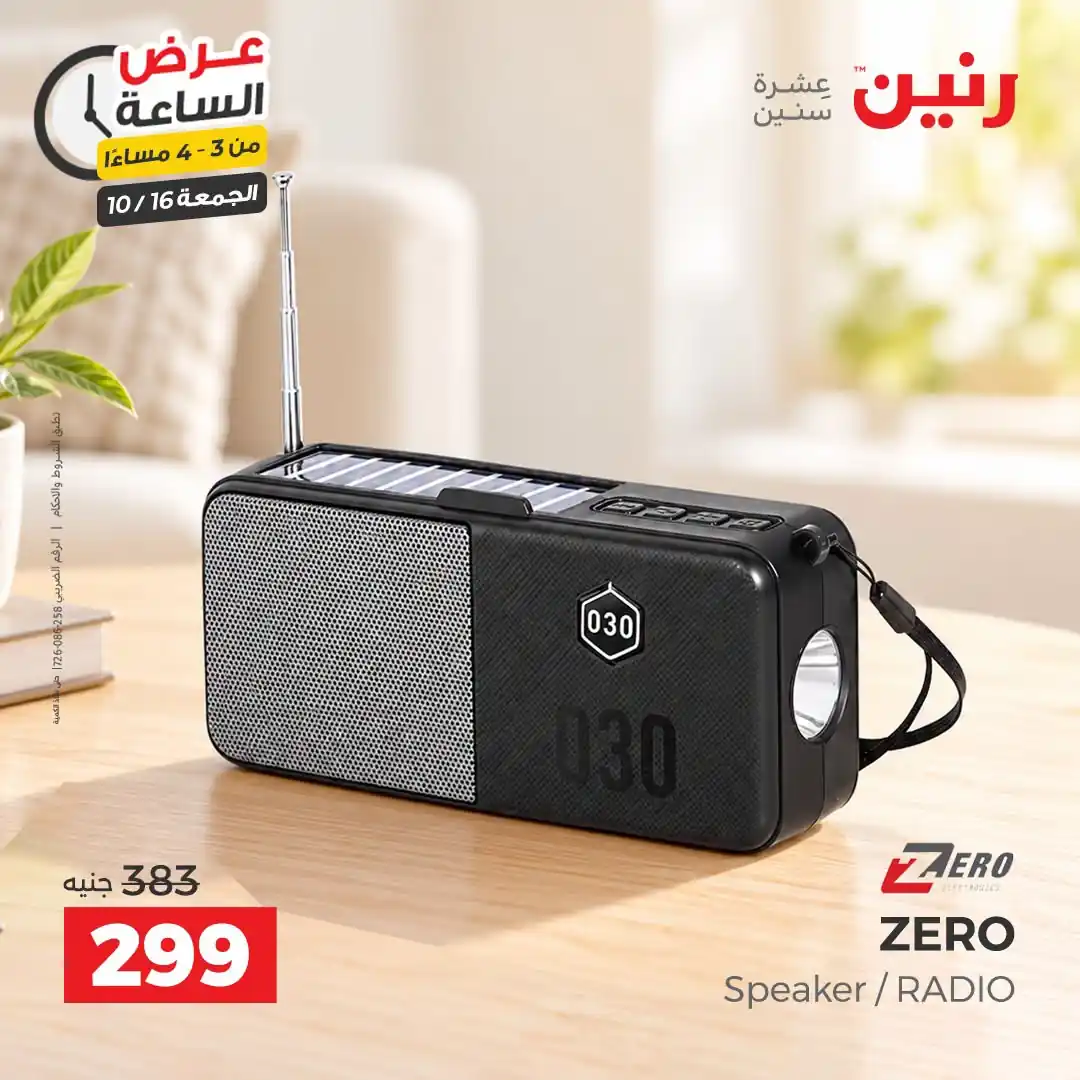 عروض رنين اليوم صفحة 3