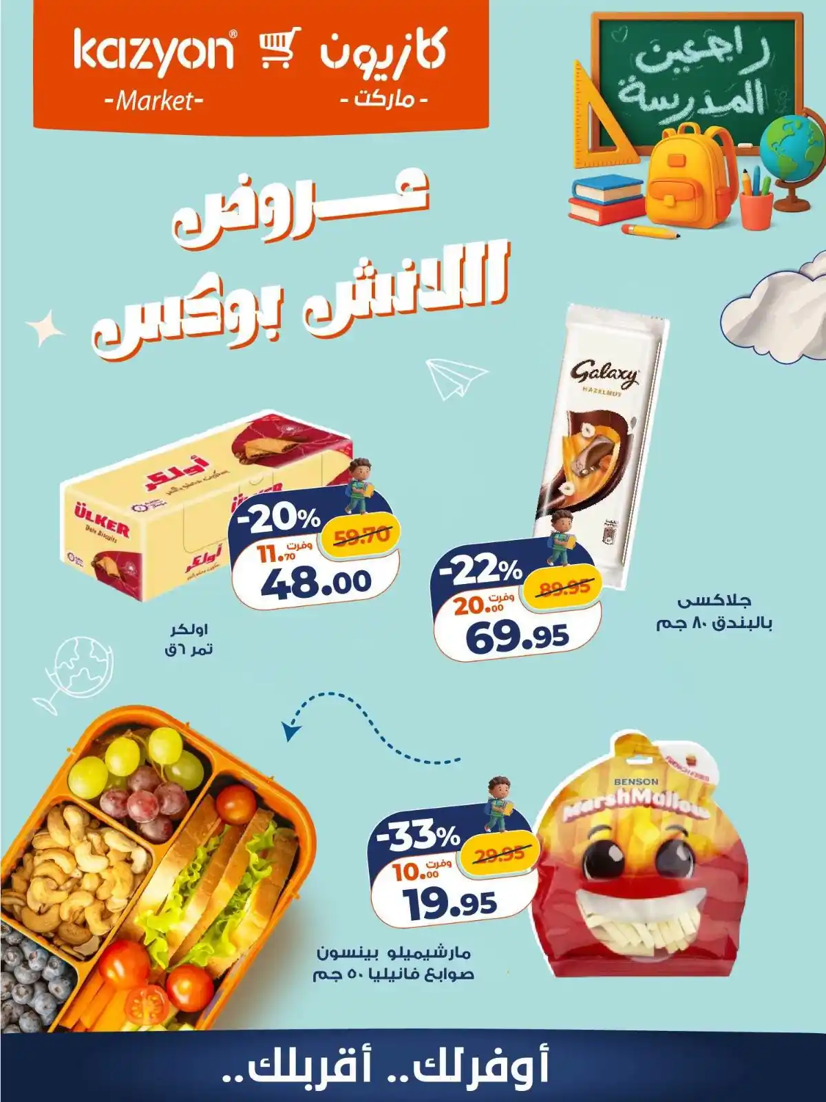 عروض كازيون اليوم صفحة 3