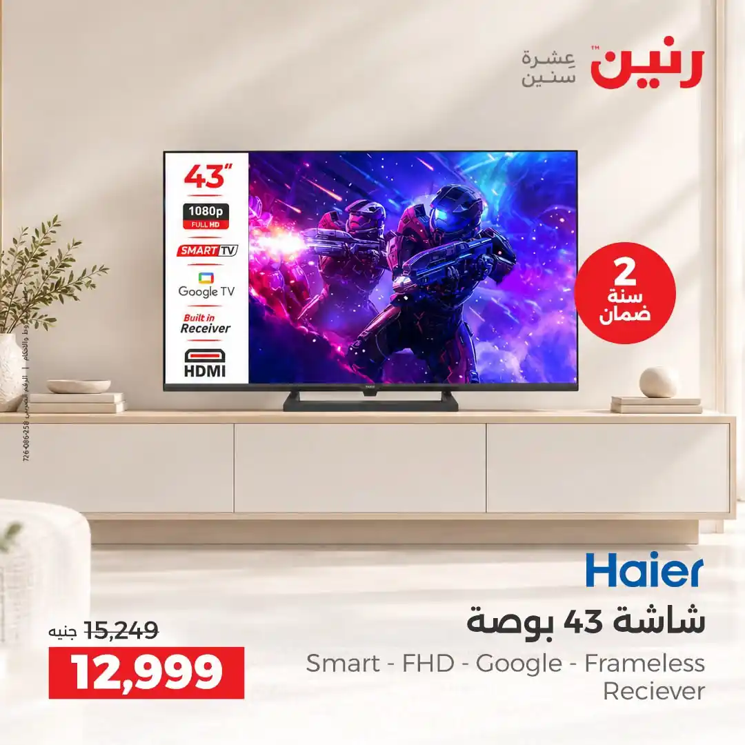 عروض رنين اليوم الصفحة رقم 3