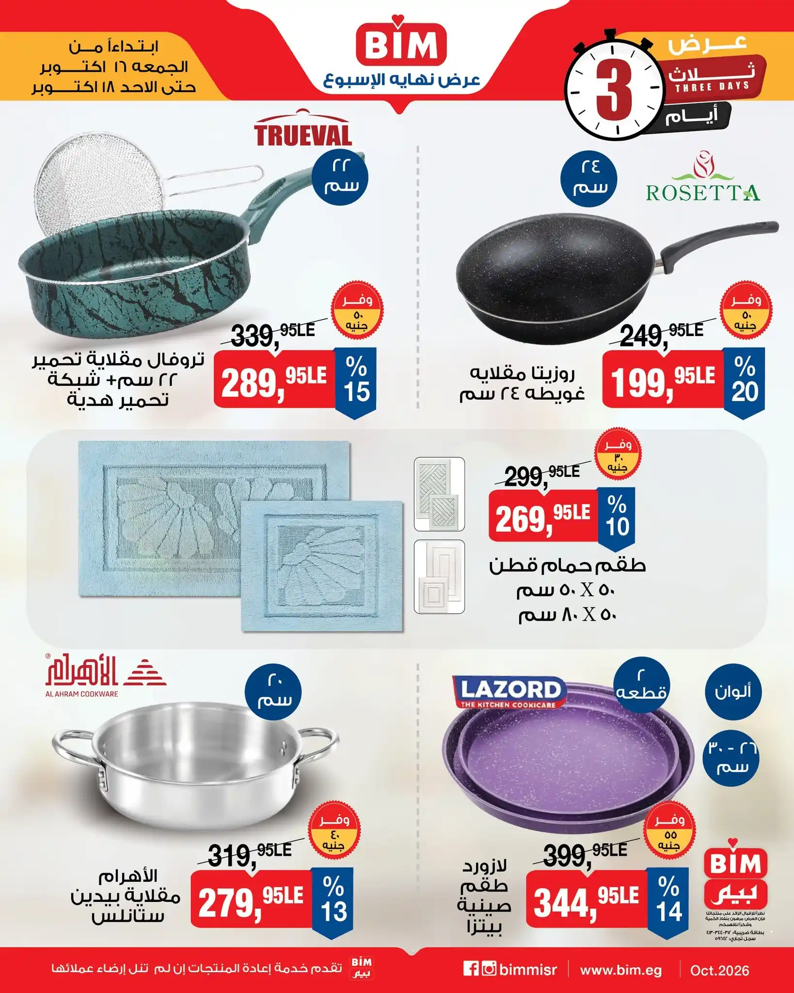 عروض بيم اليوم صفحة 3