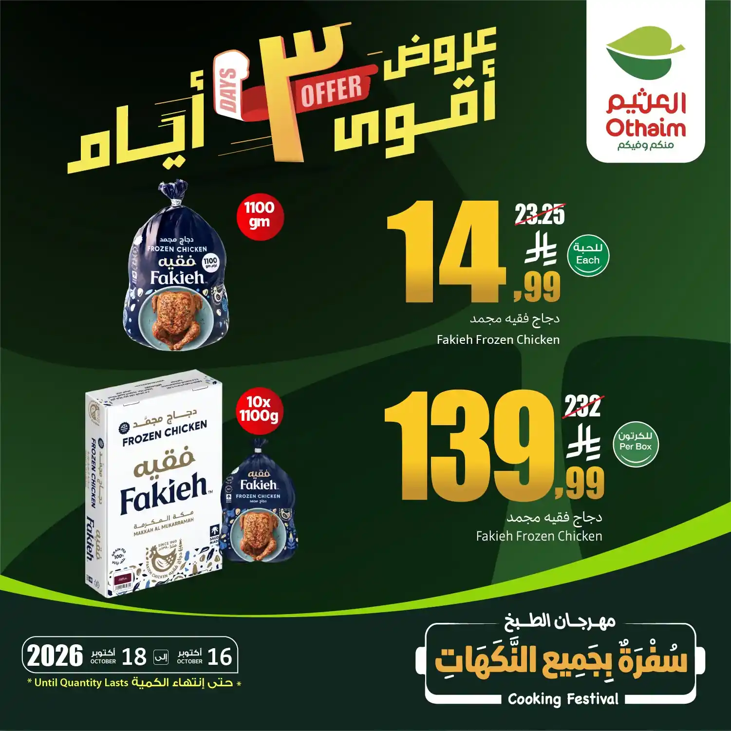 عروض العثيم السعودية اليوم صفحة 3