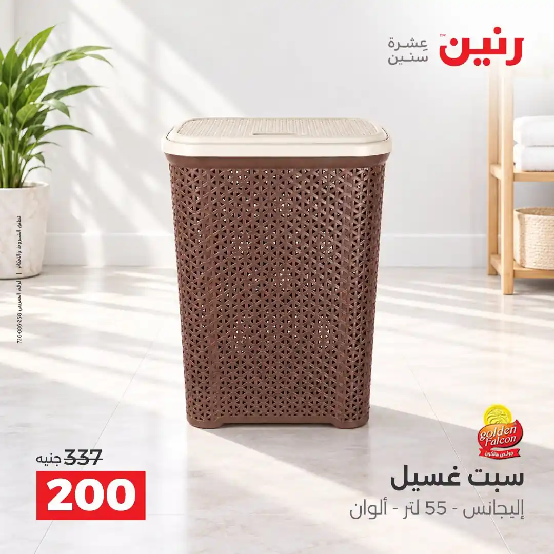 عروض رنين اليوم صفحة 3