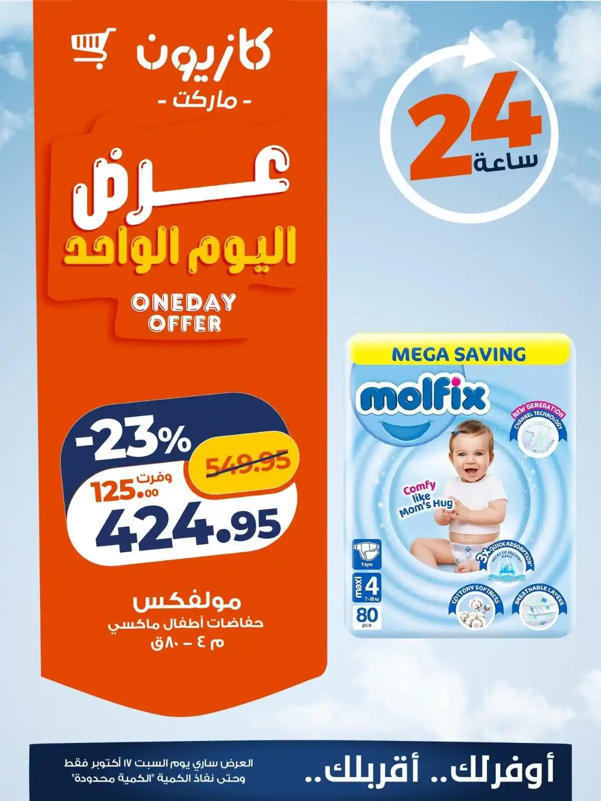 عروض كازيون اليوم صفحة 3