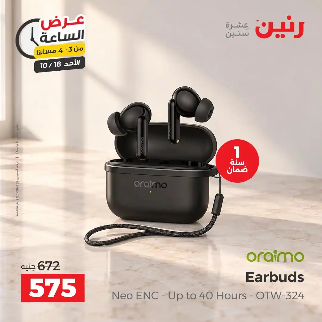 عروض رنين اليوم صفحة 3