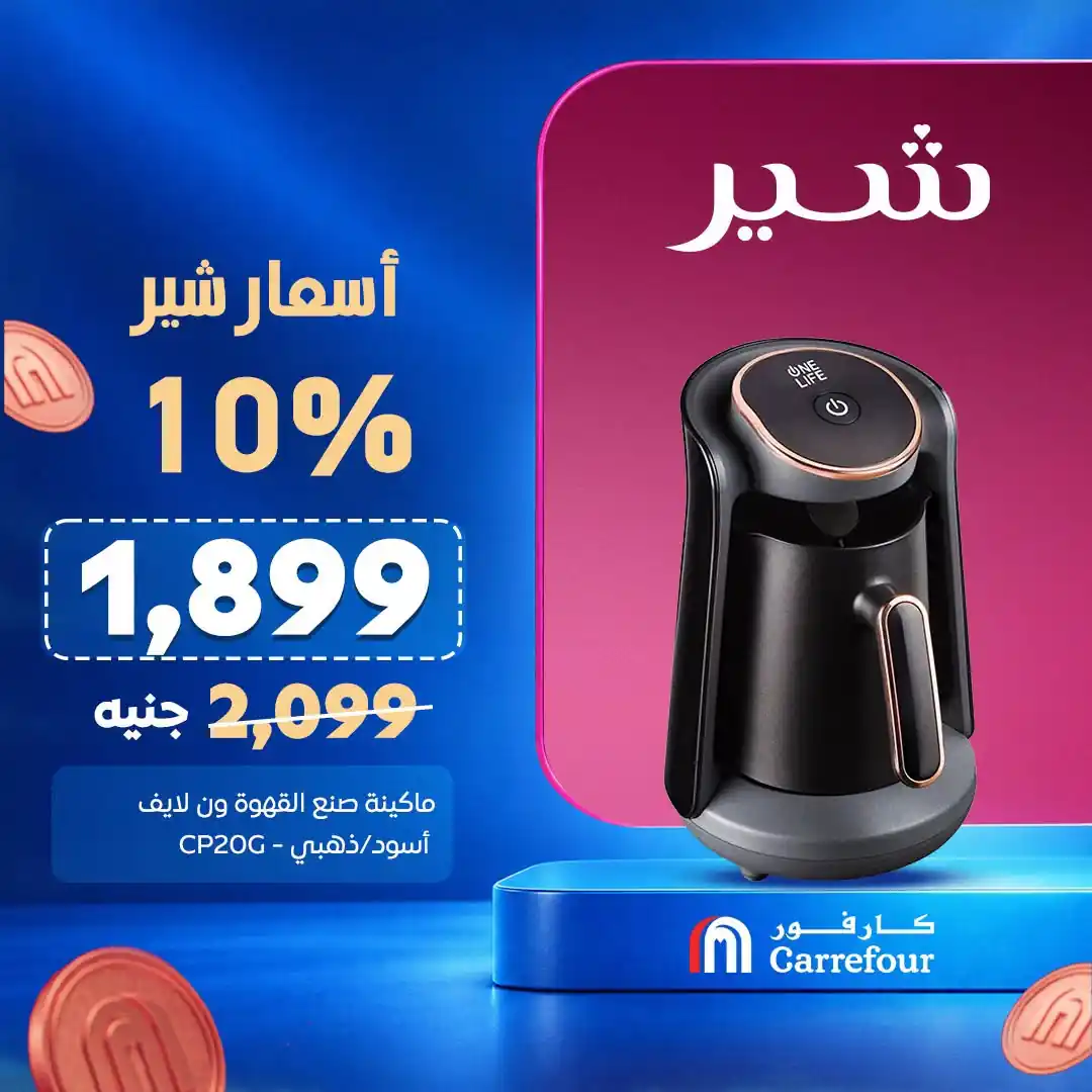 عروض كارفور اليوم صفحة 3