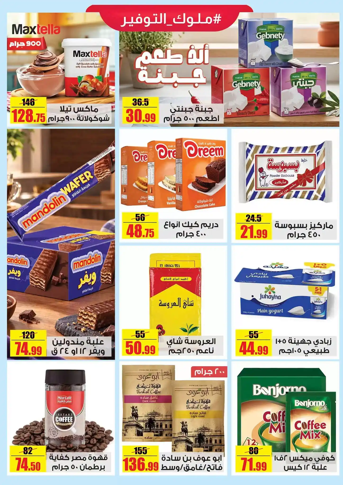 عروض حلال ماركت الصفحة رقم 3
