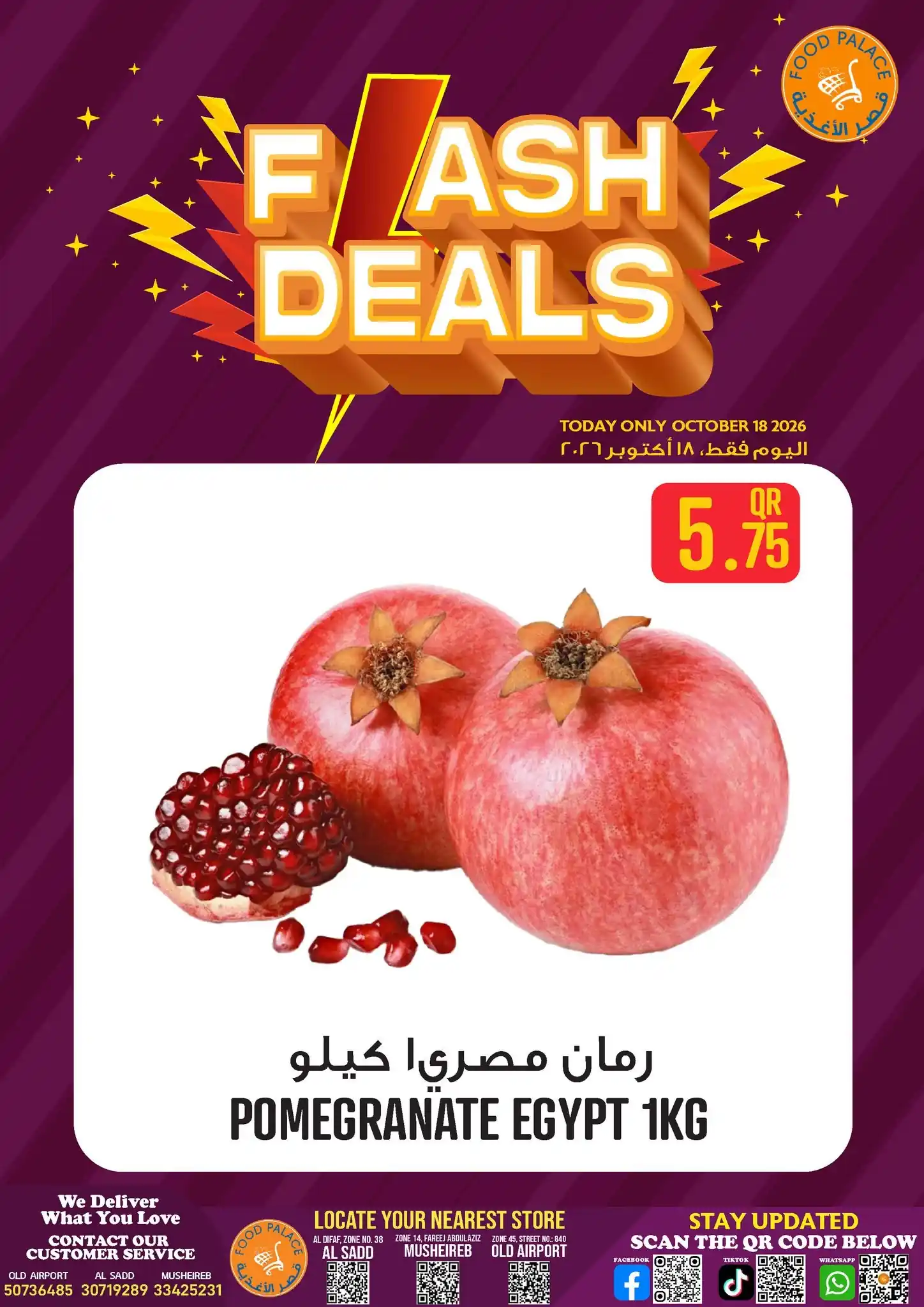 عروض قصر الأغذية قطر صفحة 3
