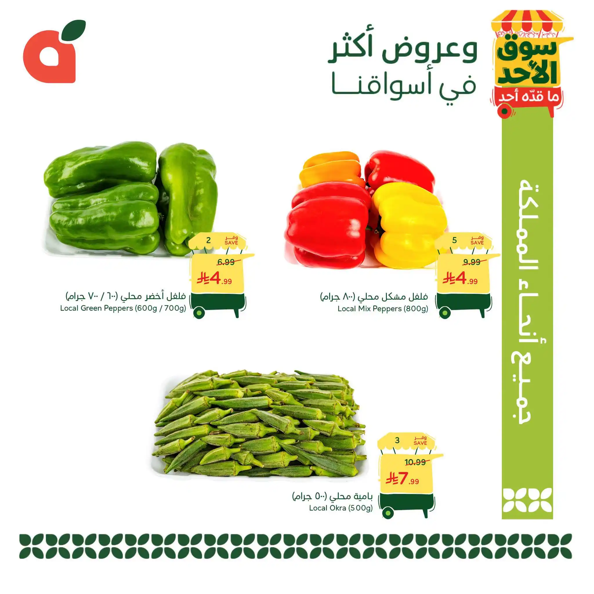 عروض بنده السعودية اليوم صفحة 3