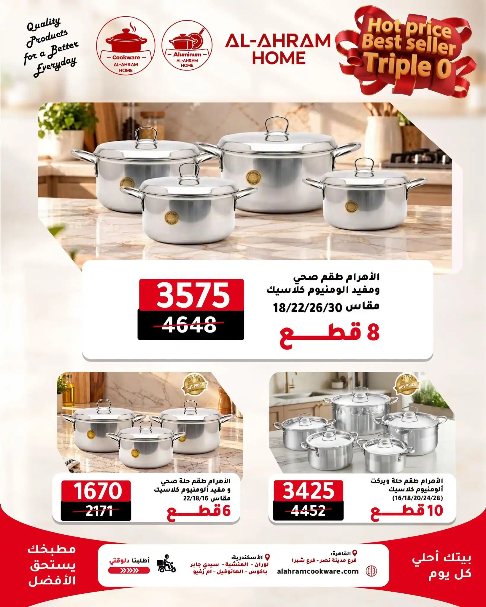 عروض الومنيوم الاهرام الصفحة رقم 3