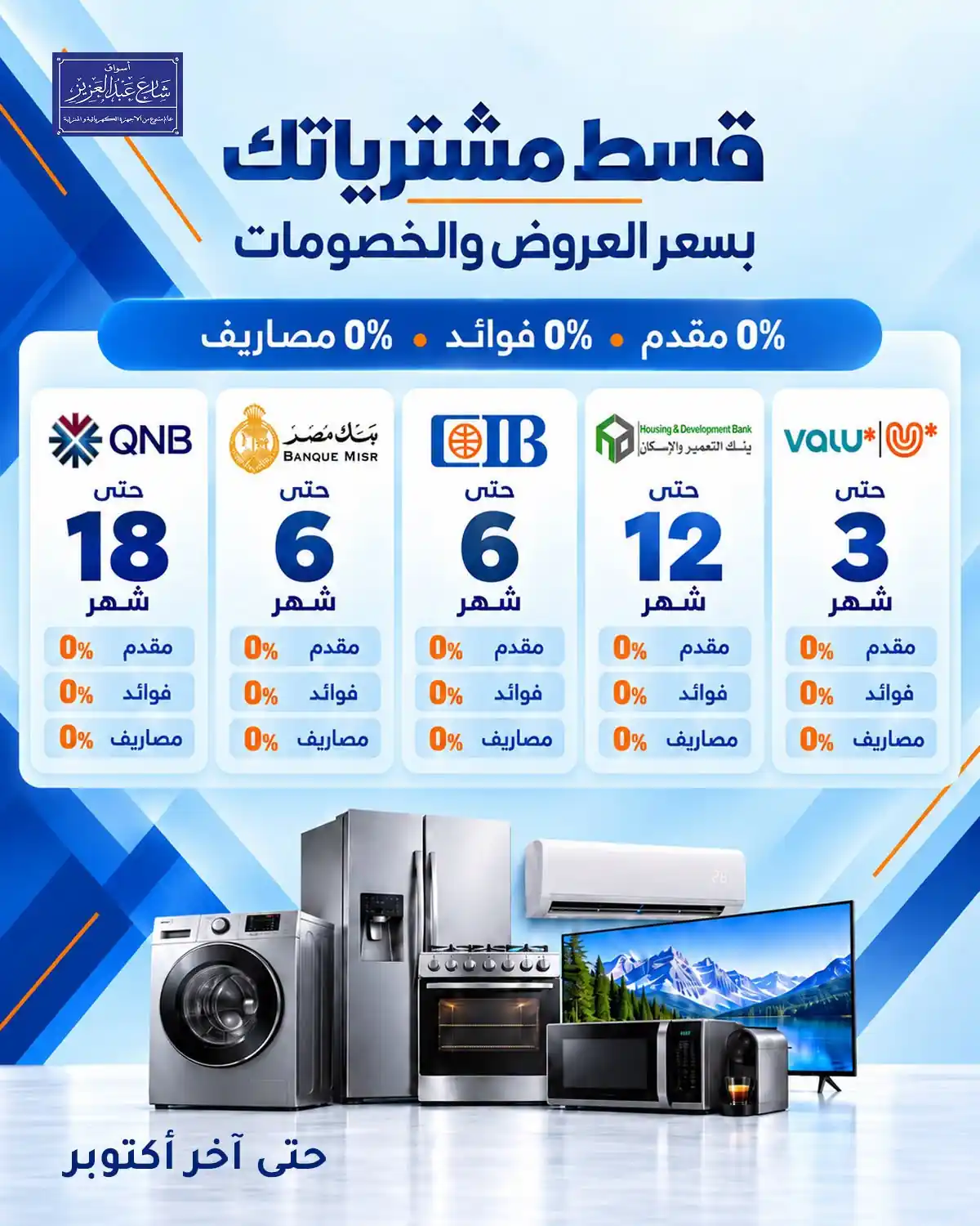 عروض اسواق شارع عبد العزيز الصفحة رقم 3