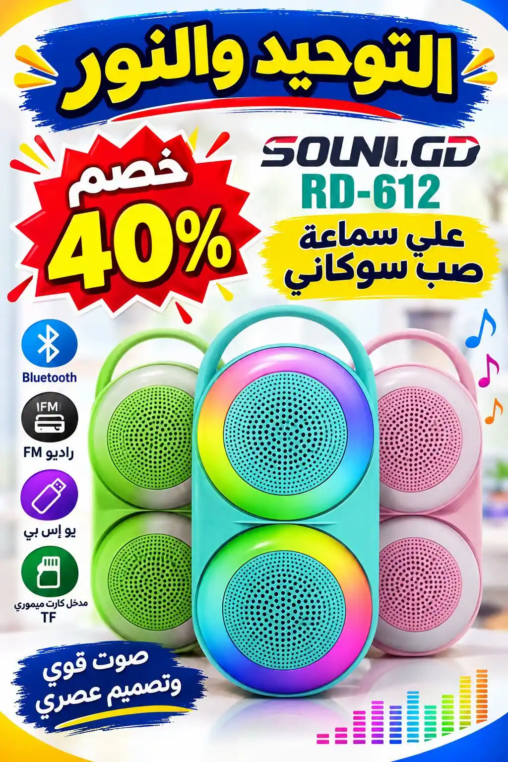 عروض التوحيد والنور اليوم صفحة 3