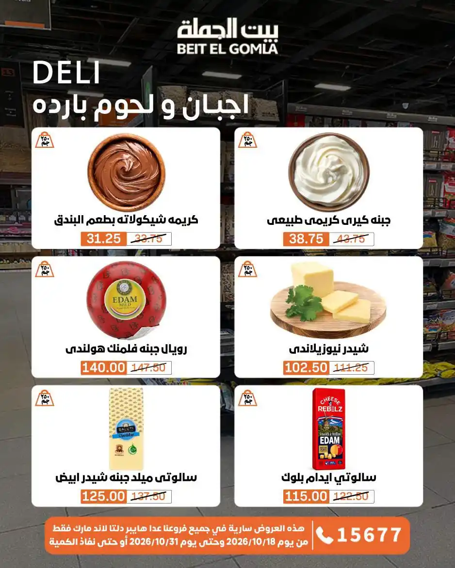 عروض بيت الجملة اليوم صفحة 3