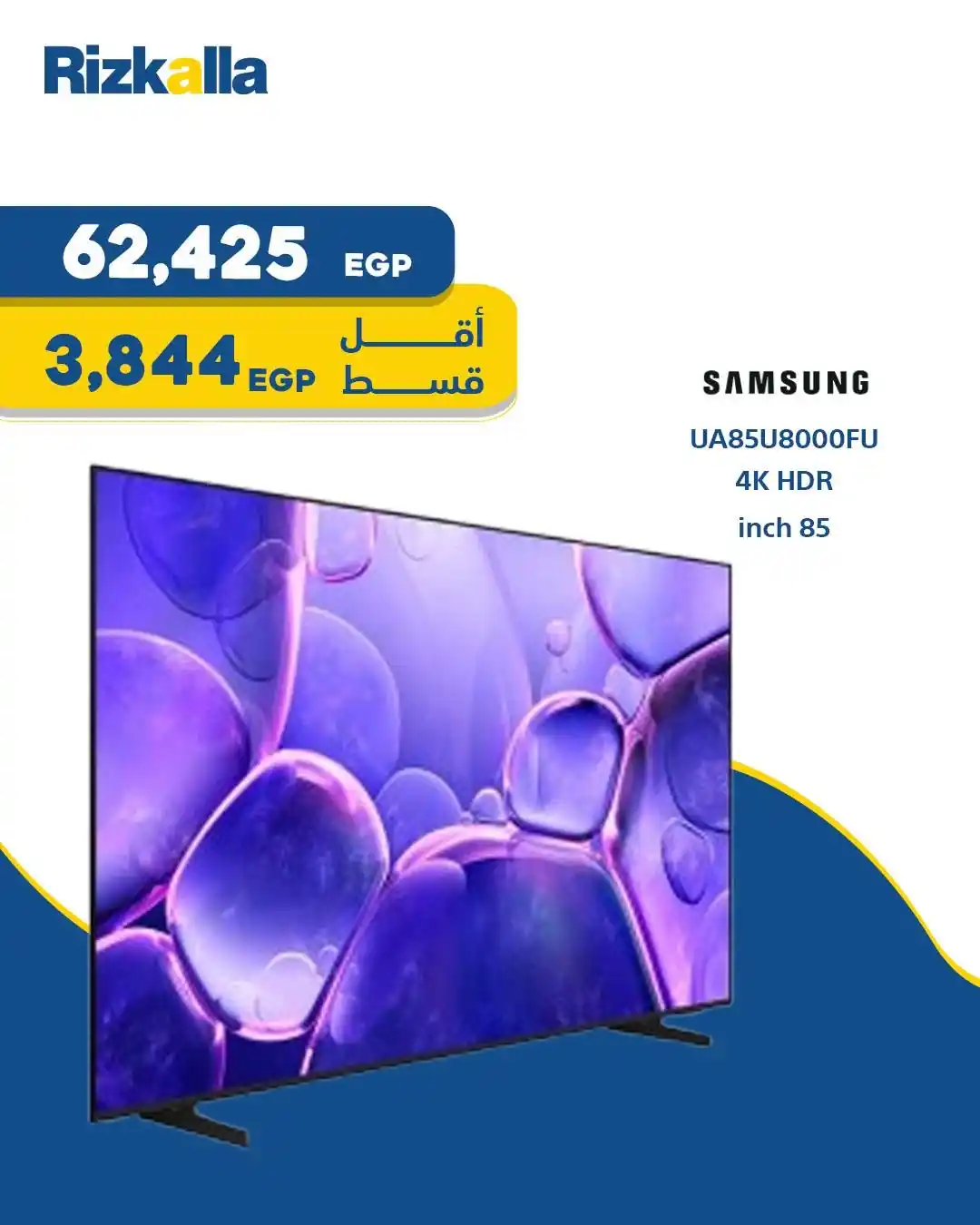 عروض رزق الله الصفحة رقم 3