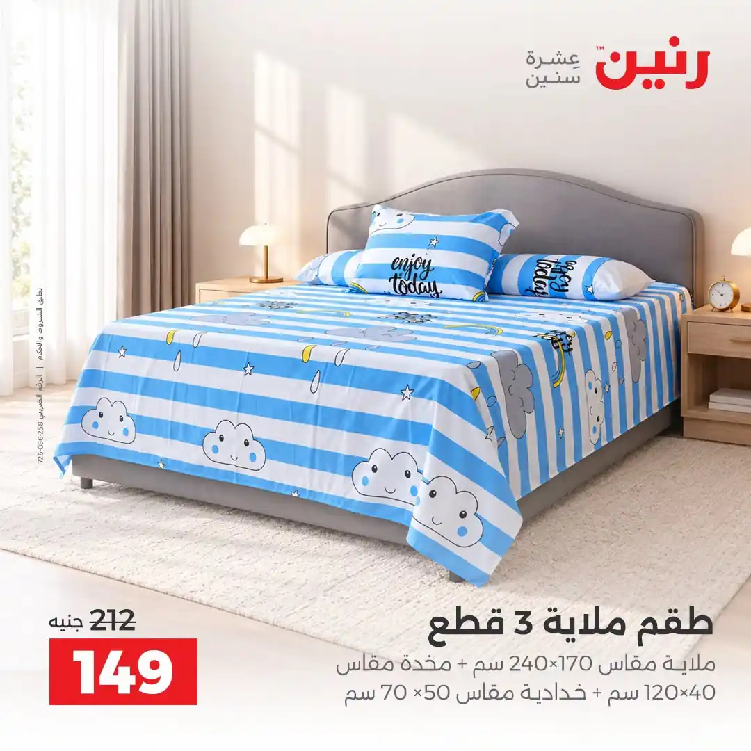 عروض رنين اليوم الصفحة رقم 3