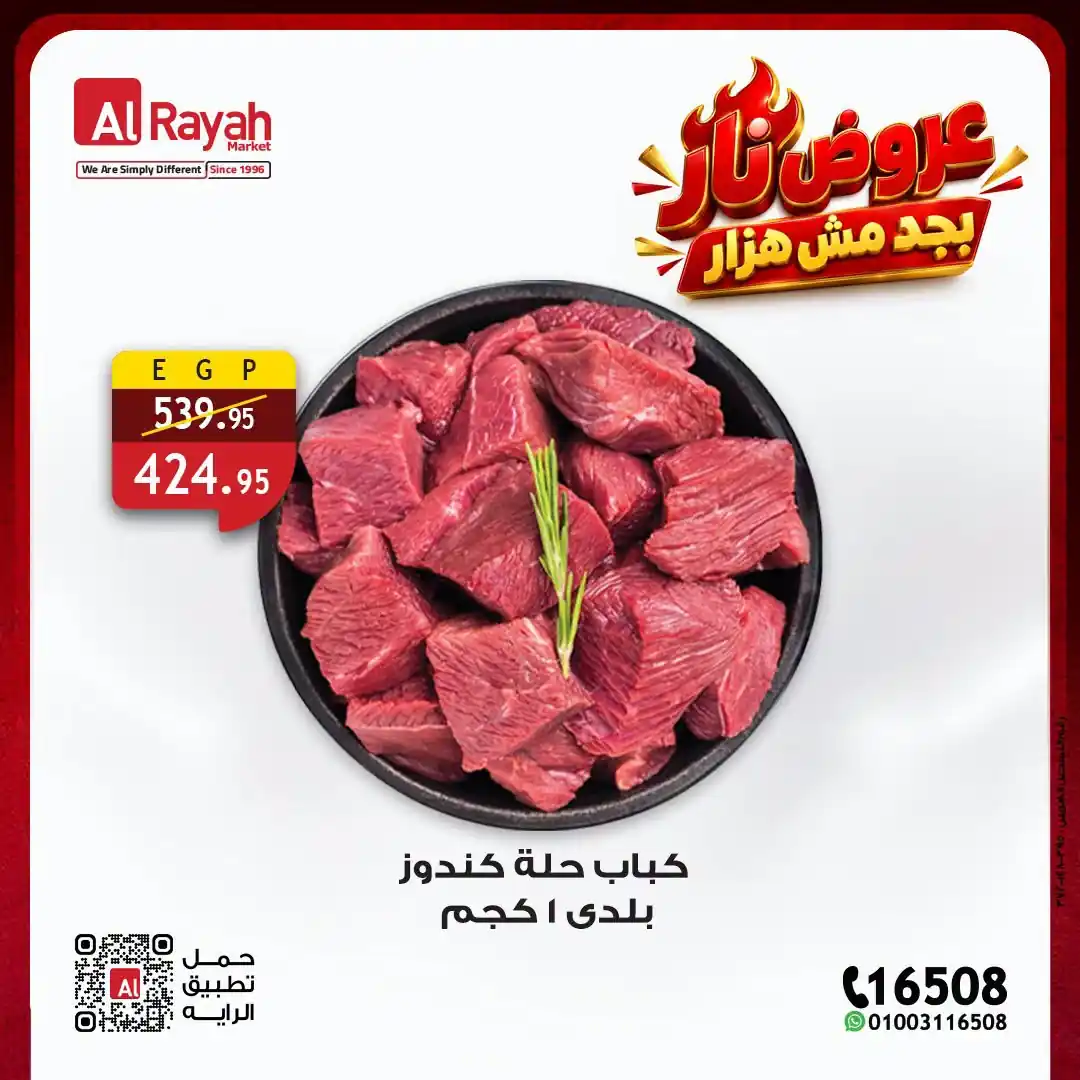 عروض الراية ماركت الصفحة رقم 3