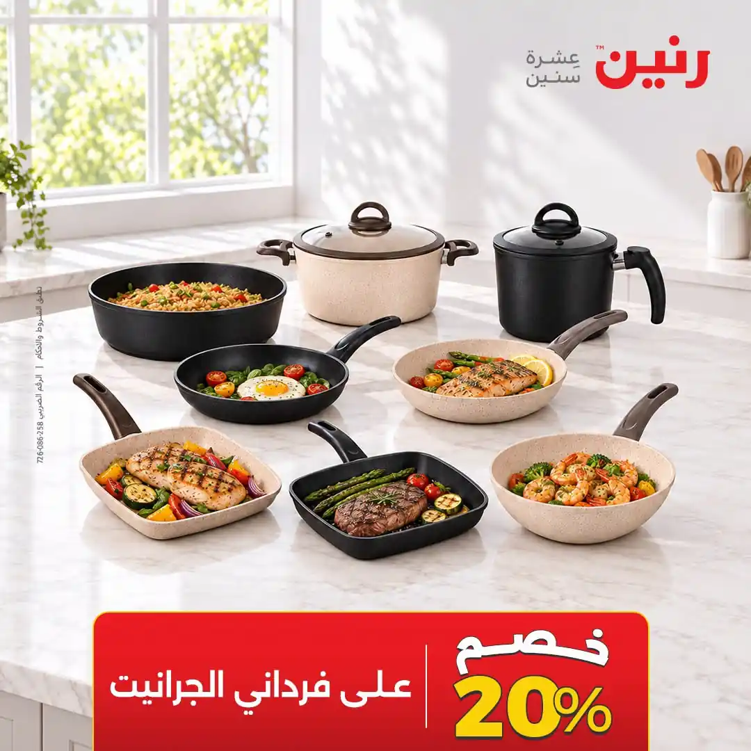 عروض رنين اليوم الصفحة رقم 3
