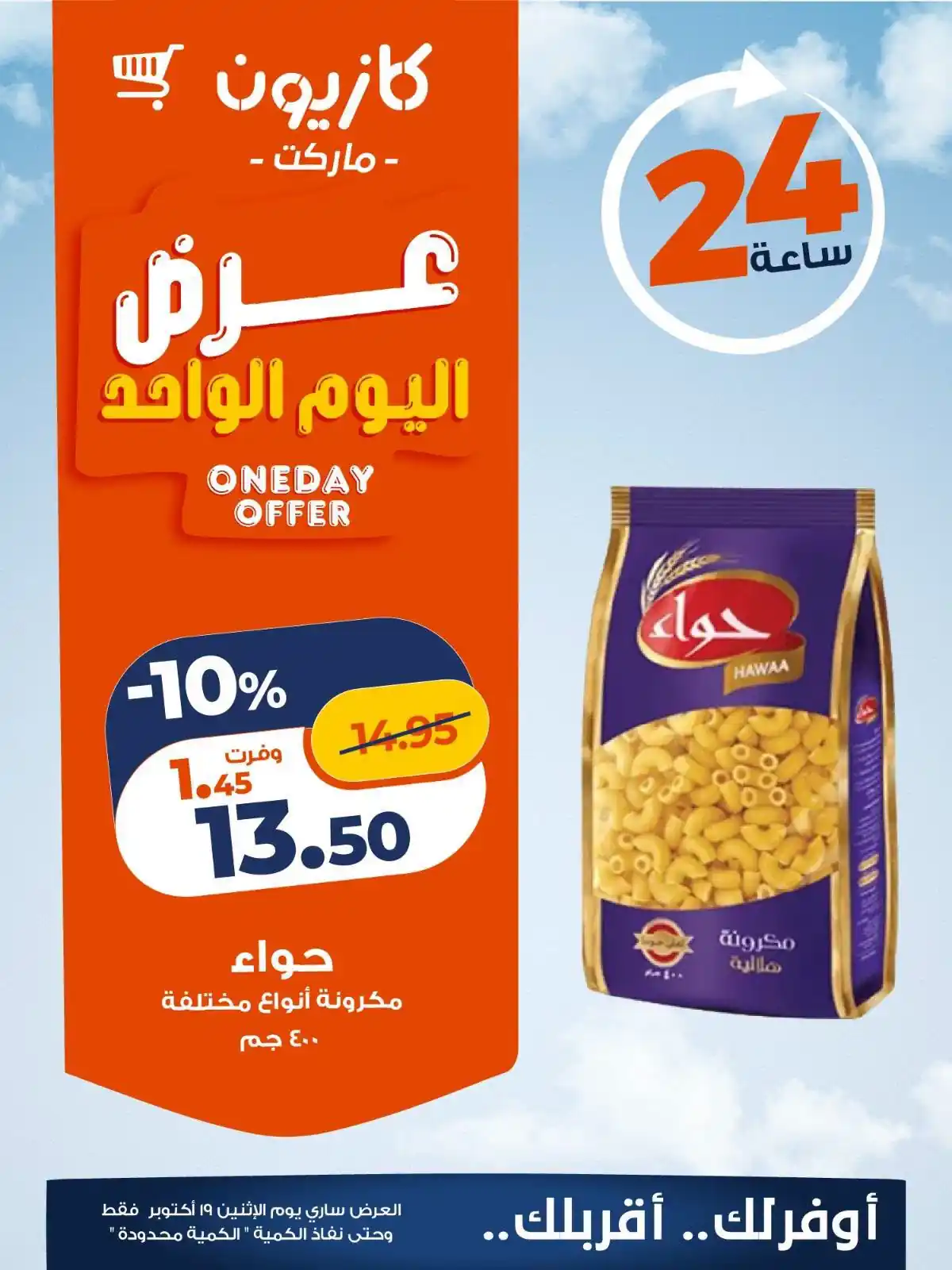 عروض كازيون اليوم الصفحة رقم 3