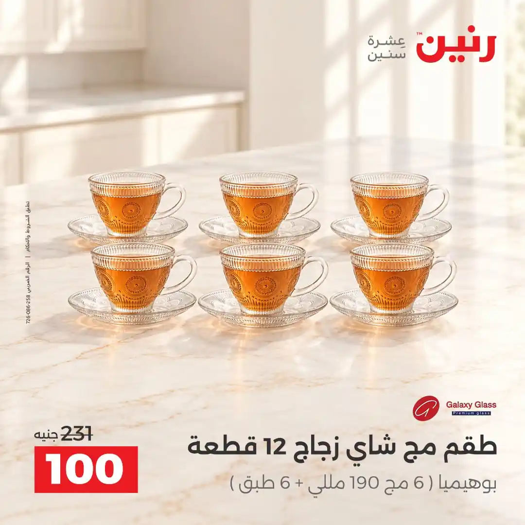 عروض رنين اليوم صفحة 3