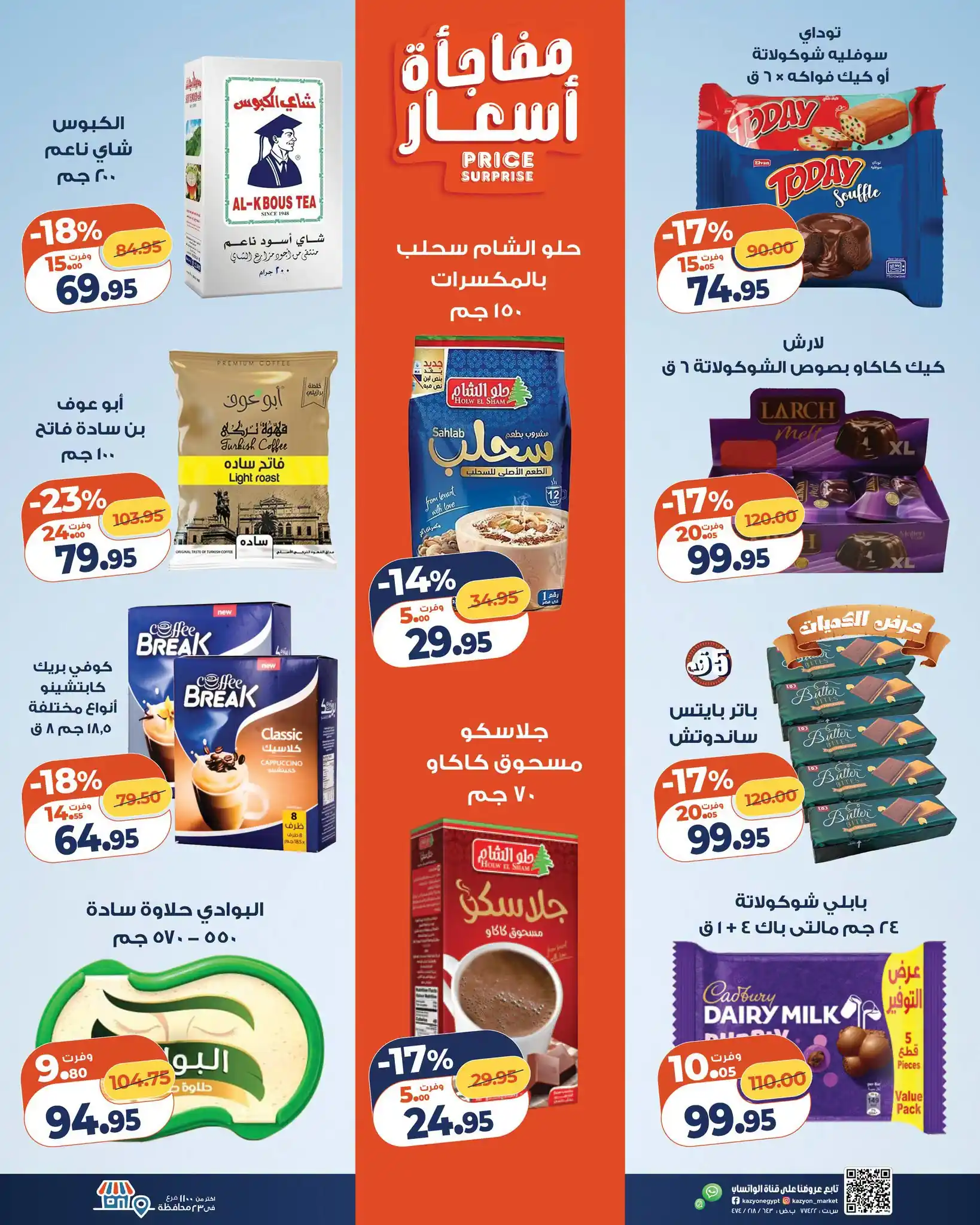 عروض كازيون اليوم الصفحة رقم 3