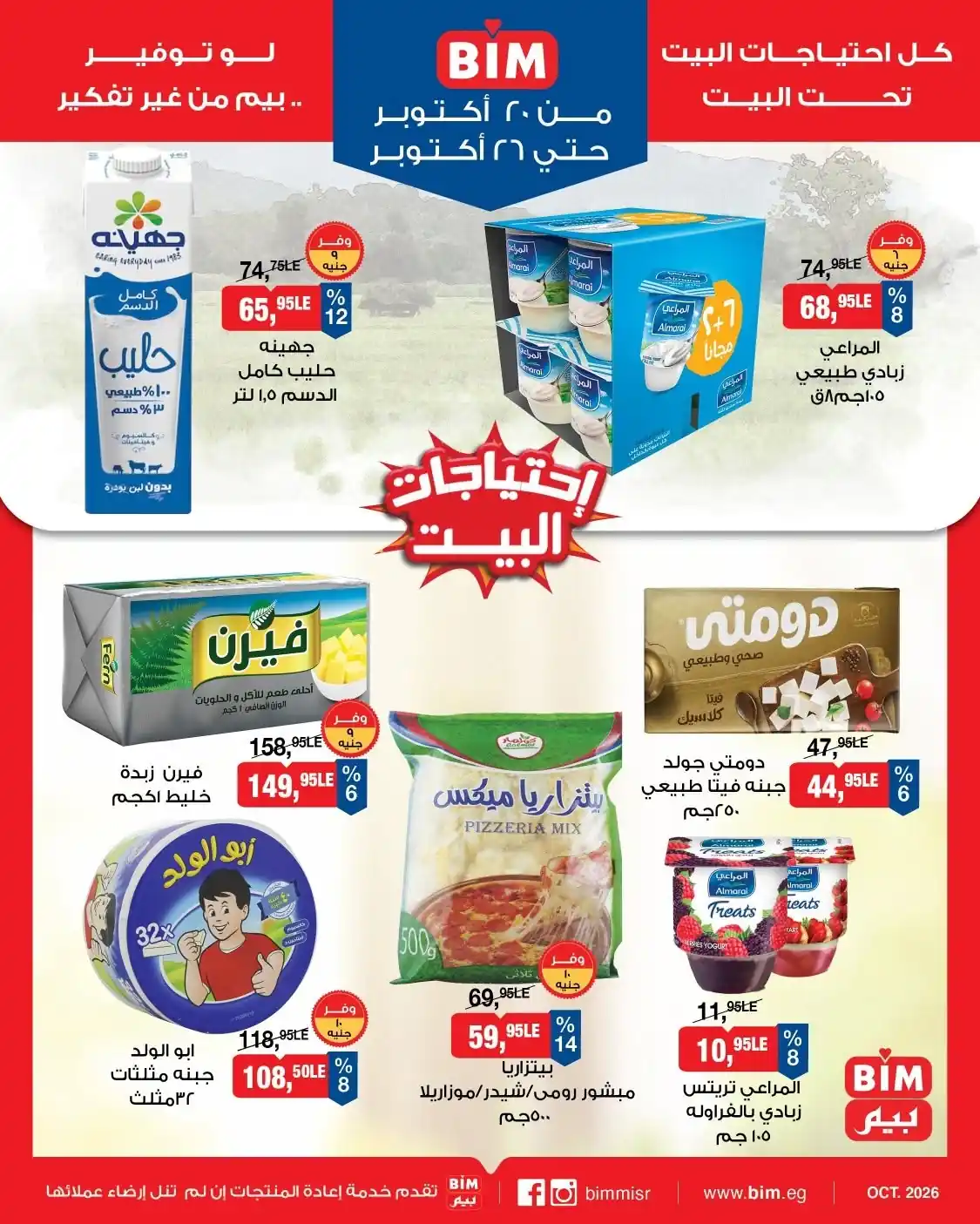 عروض بيم اليوم الصفحة رقم 3