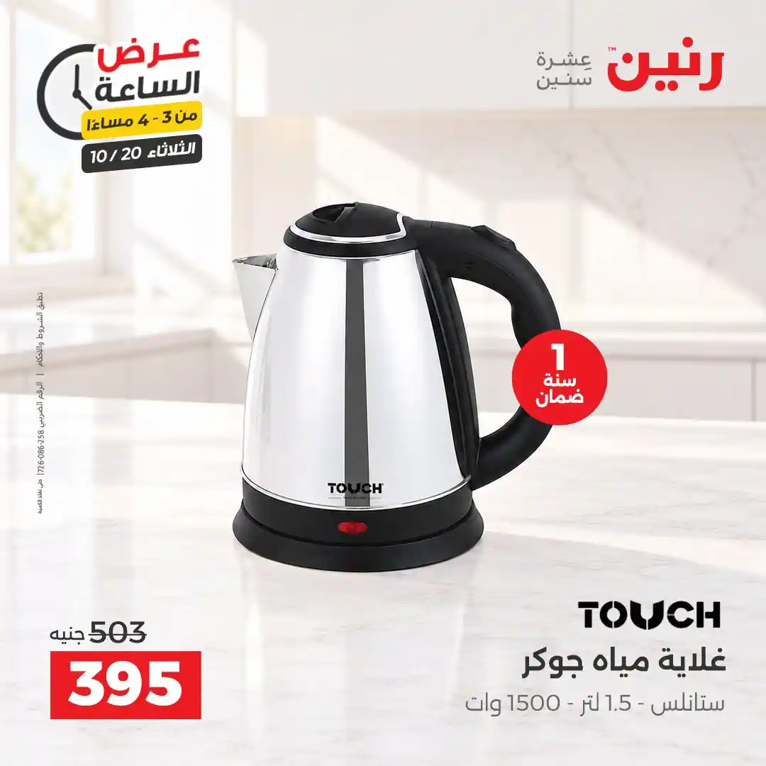 عروض رنين اليوم الصفحة رقم 3
