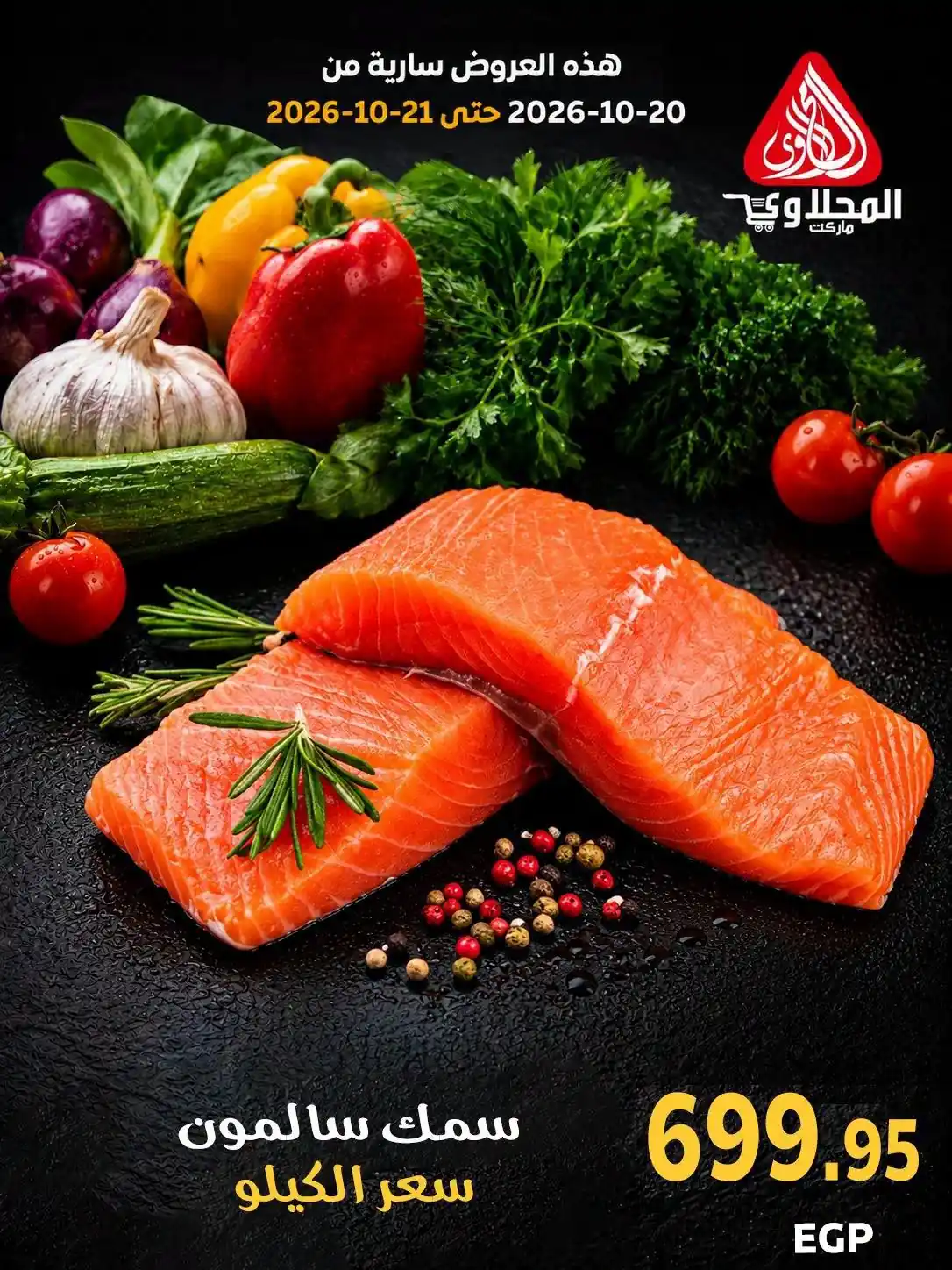 عروض المحلاوى ماركت الصفحة رقم 3