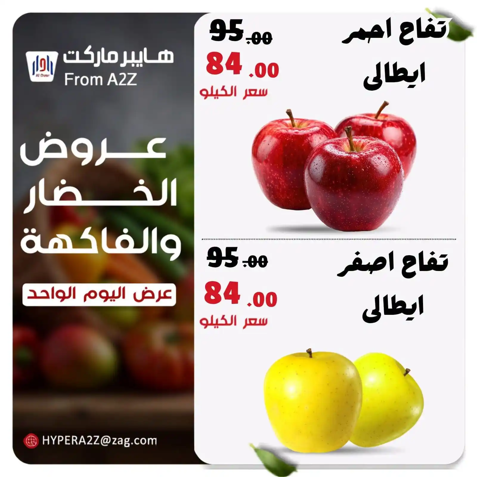 عروض هايبر ايه تو زد A2Z الصفحة رقم 3