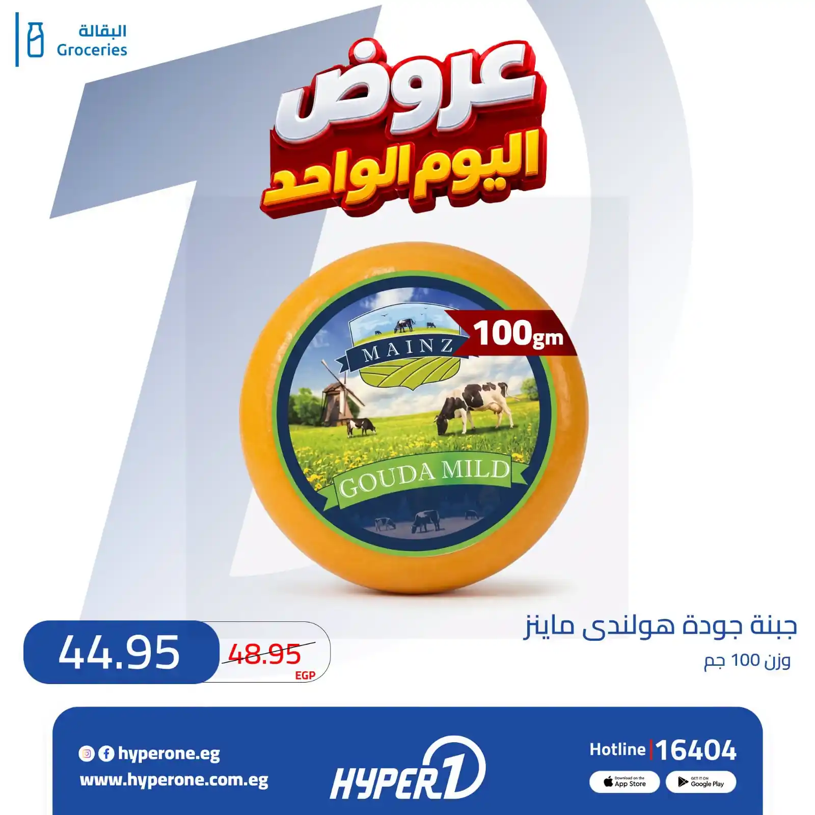 عروض هايبر وان اليوم الصفحة رقم 3
