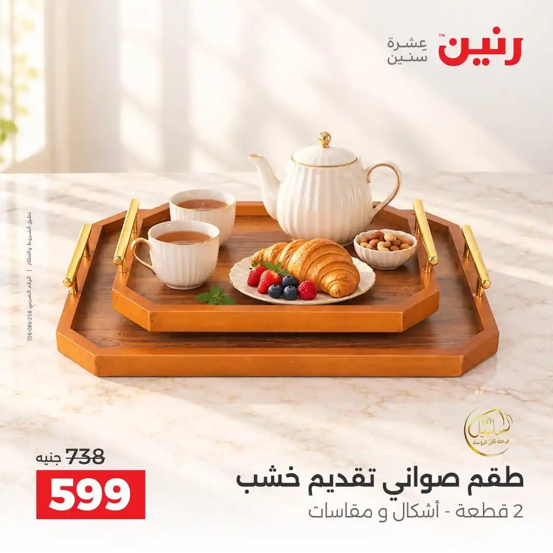عروض رنين اليوم الصفحة رقم 3