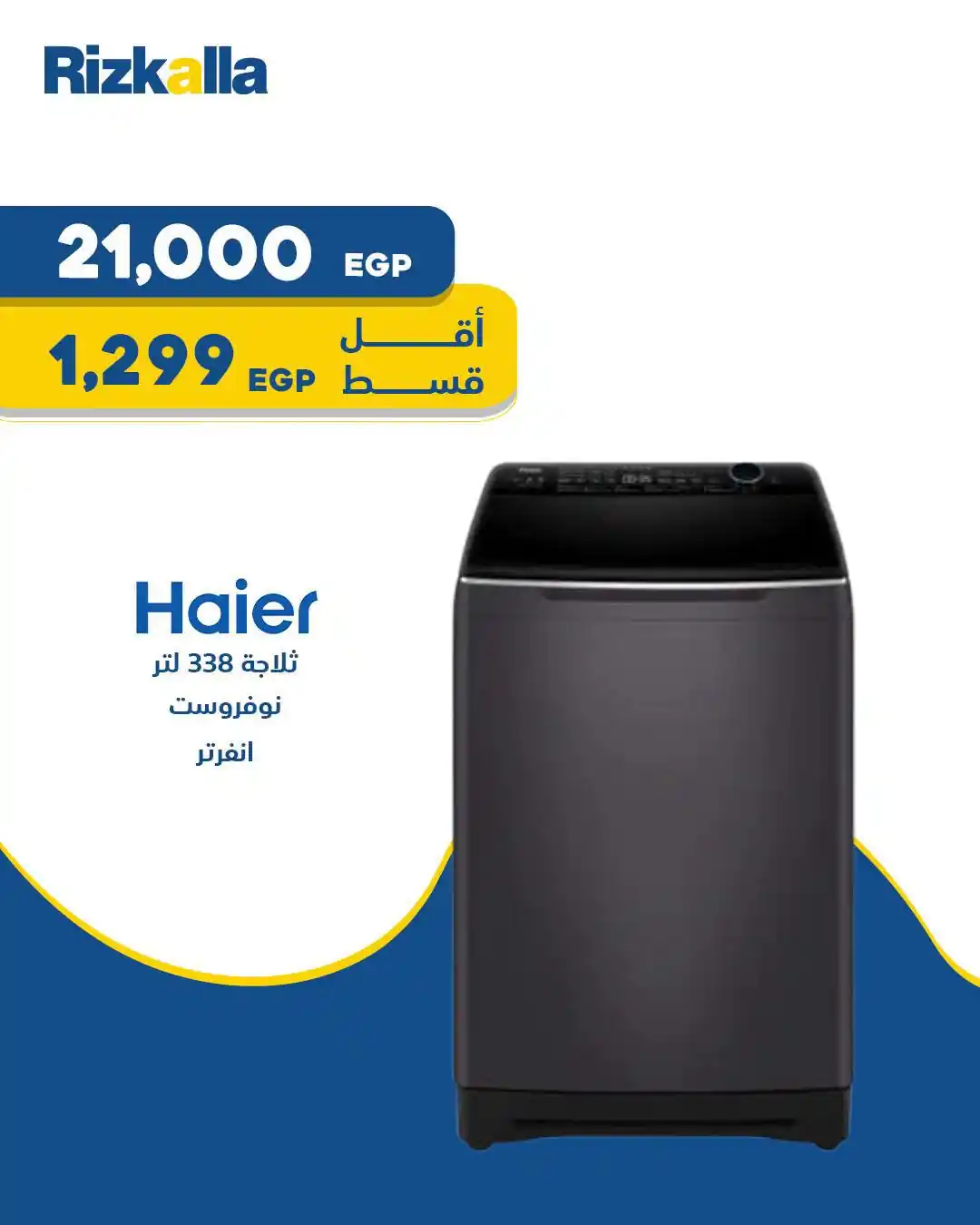 عروض رزق الله الصفحة رقم 3