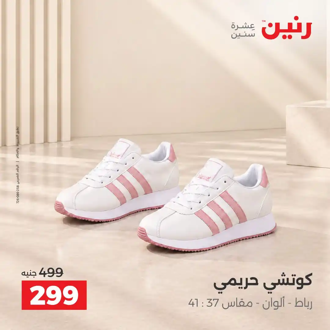 عروض رنين اليوم الصفحة رقم 3