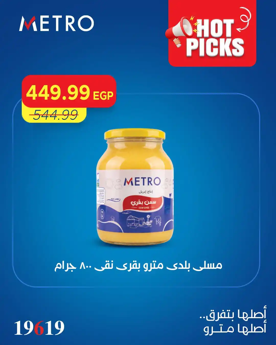 عروض مترو ماركت اليوم صفحة 3
