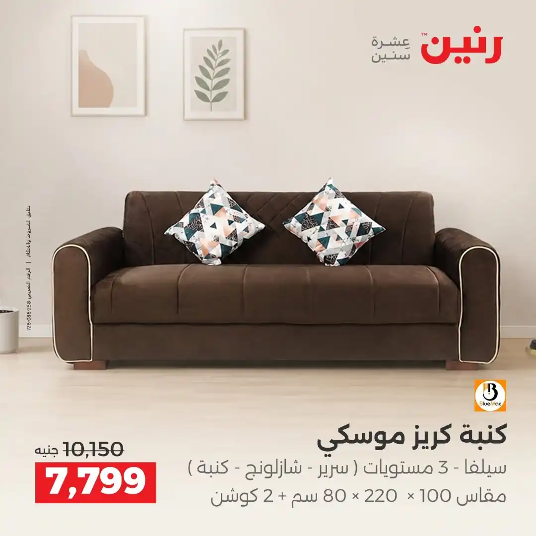 عروض رنين اليوم صفحة 3