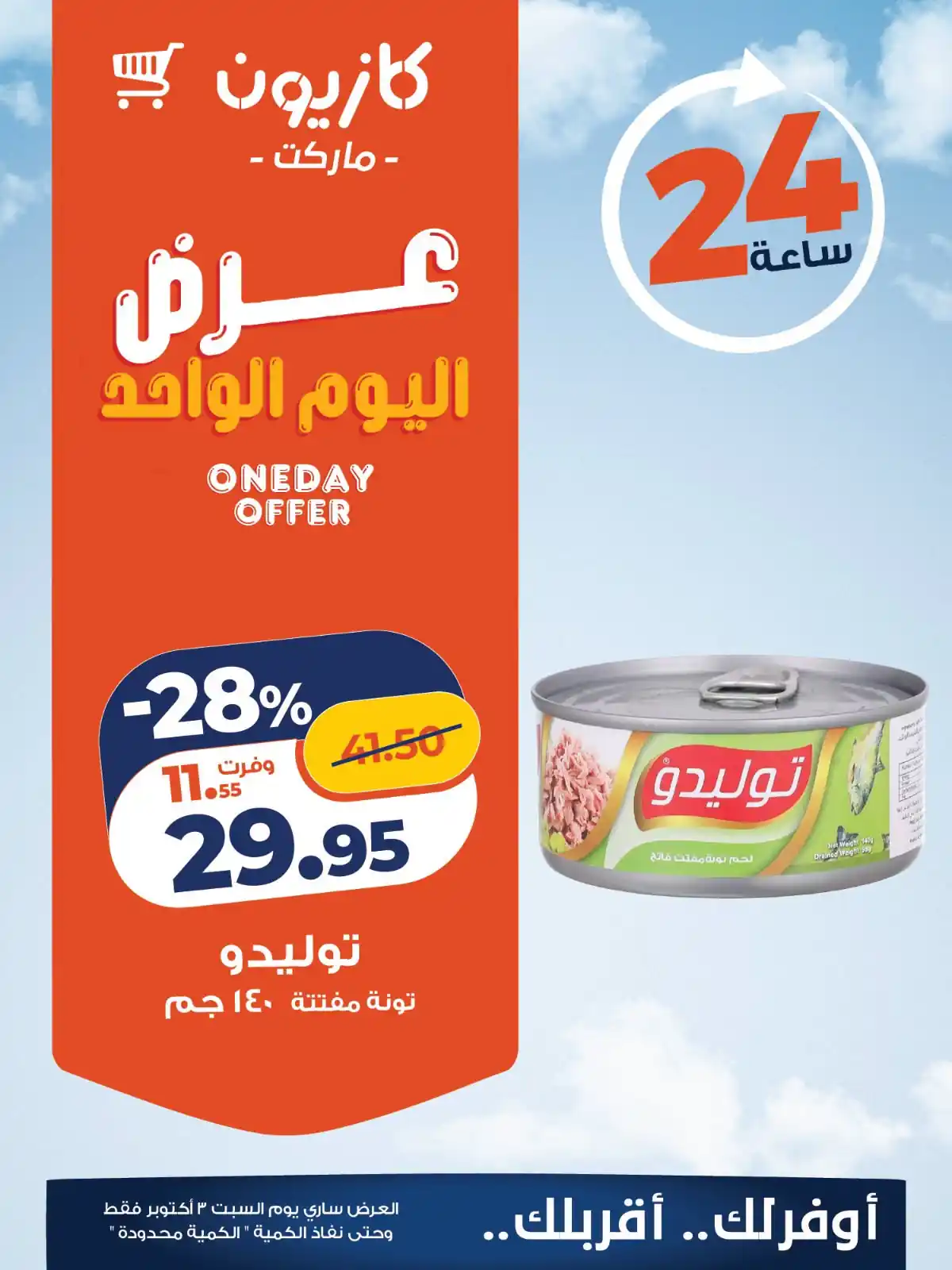 عروض كازيون اليوم الصفحة رقم 3