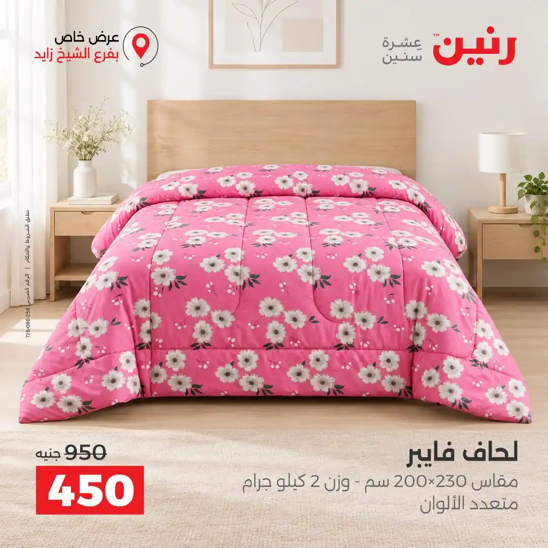 عروض رنين اليوم صفحة 3