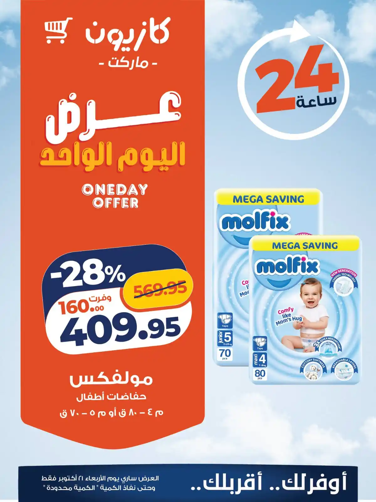 عروض كازيون اليوم صفحة 3