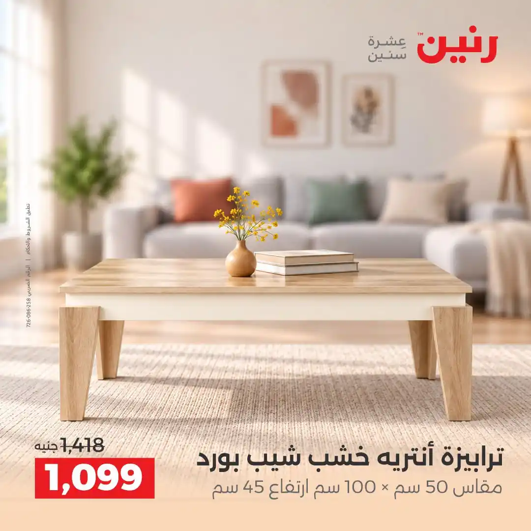 عروض رنين اليوم صفحة 3