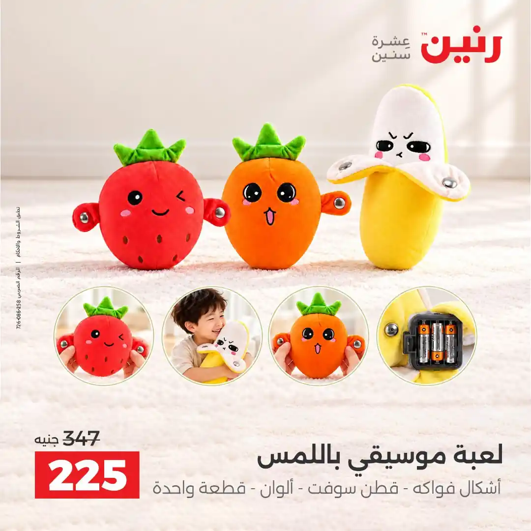 عروض رنين اليوم الصفحة رقم 3