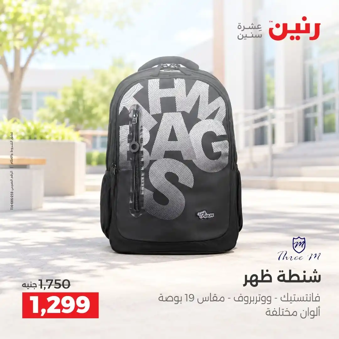 عروض رنين اليوم الصفحة رقم 3