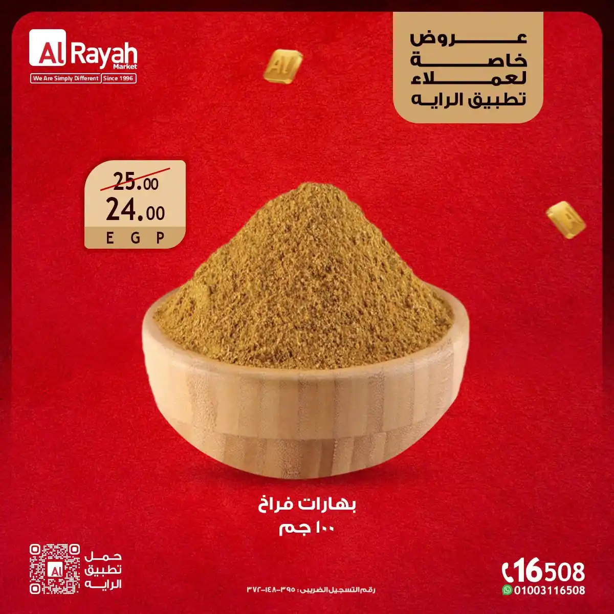 عروض الراية ماركت صفحة 3