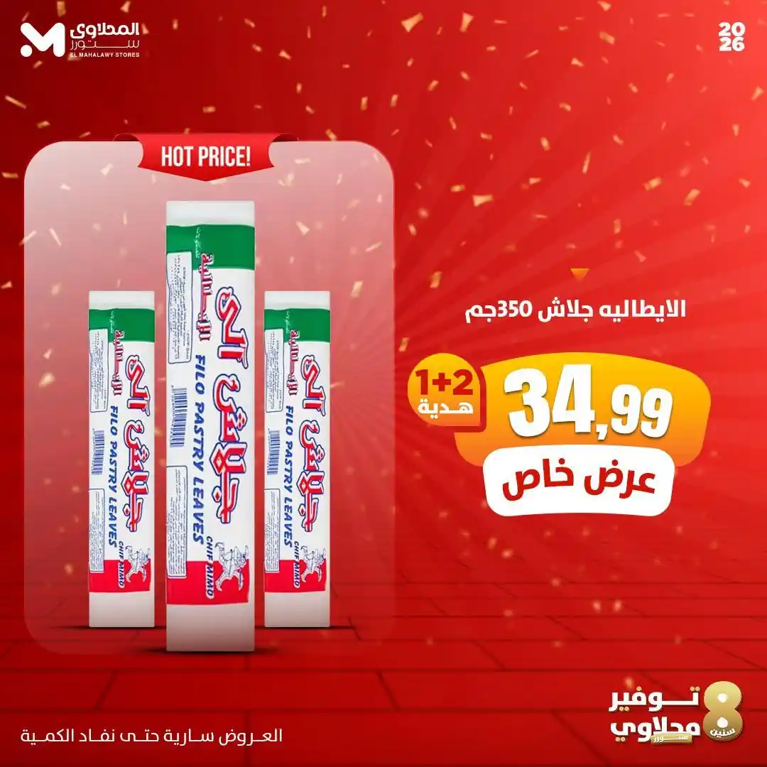 عروض المحلاوى ستورز الصفحة رقم 3