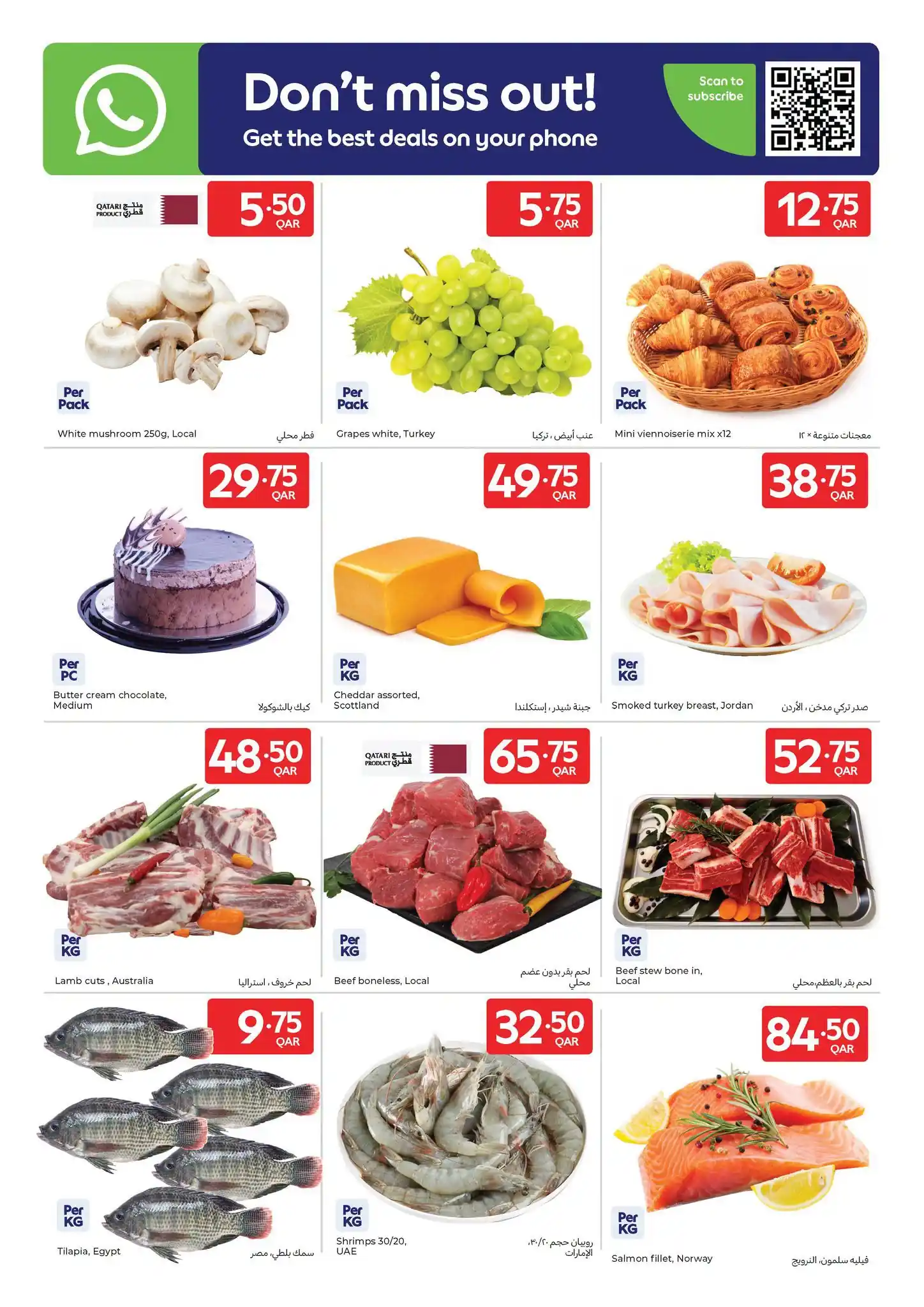 عروض كارفور قطر اليوم صفحة 3