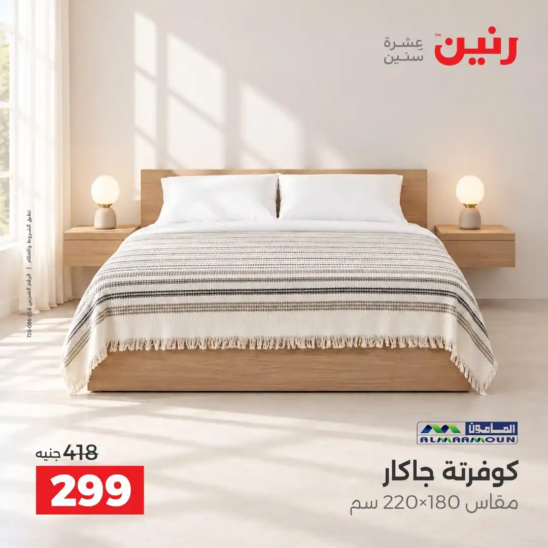 عروض رنين اليوم الصفحة رقم 3