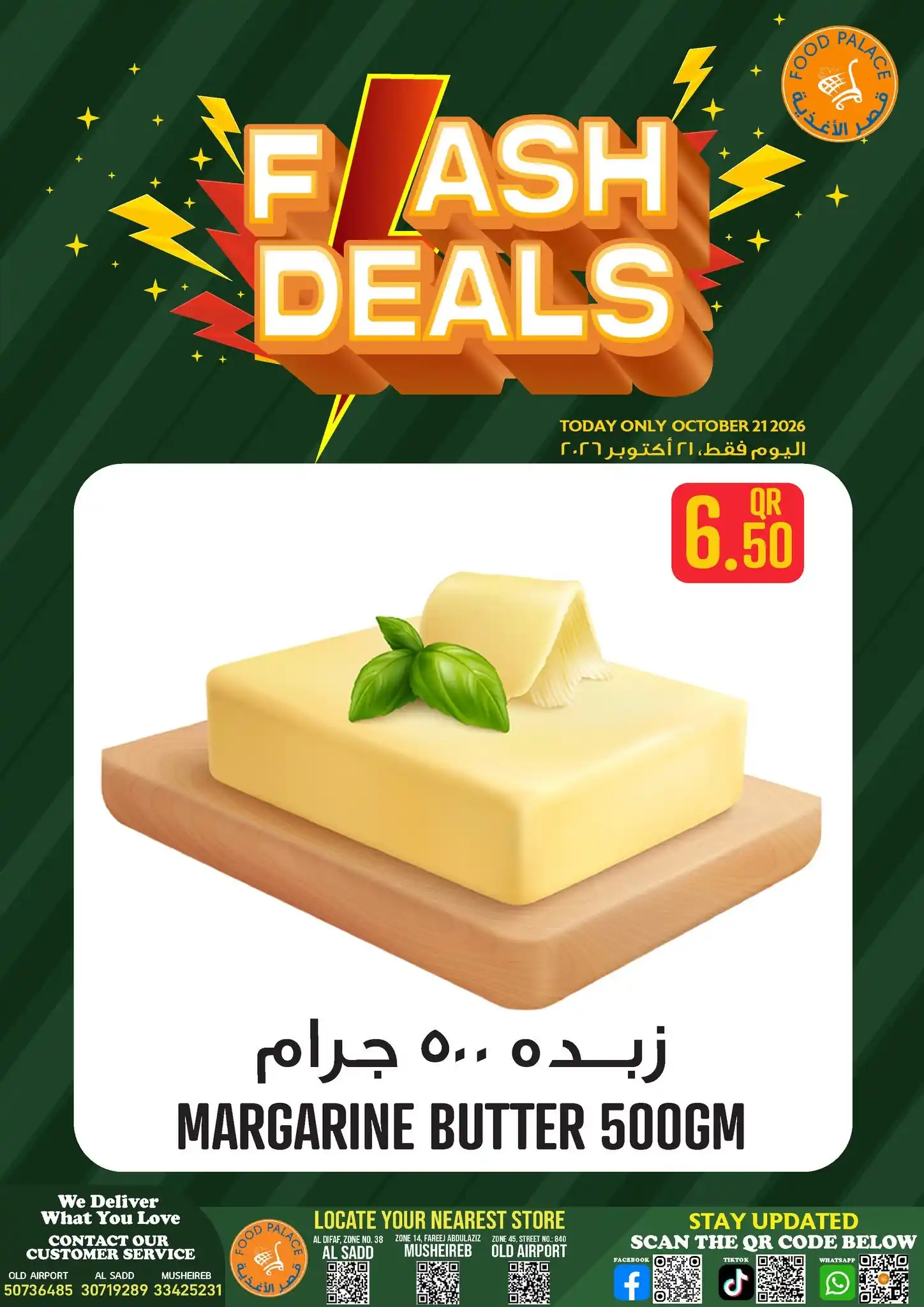 عروض قصر الأغذية قطر صفحة 3