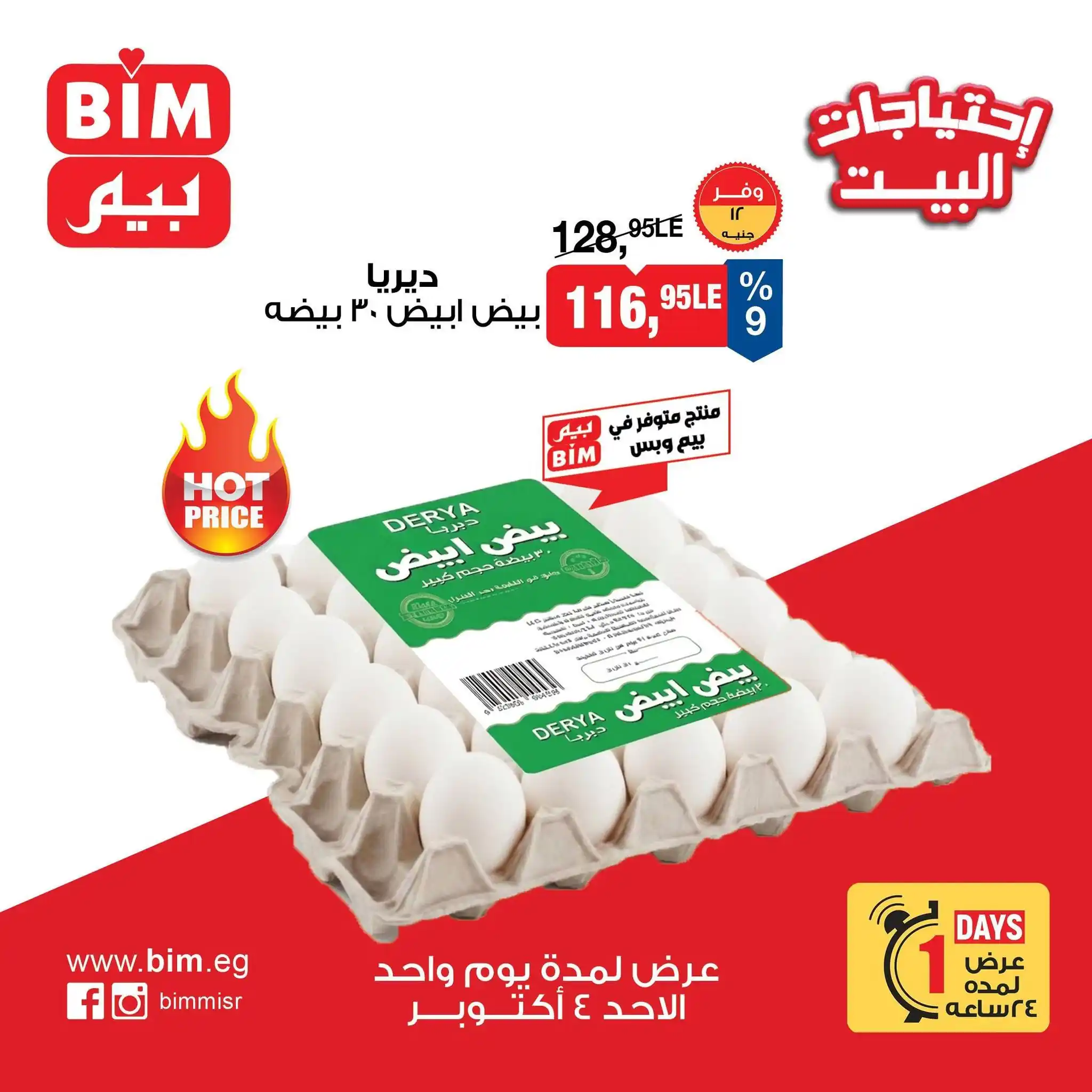 عروض بيم اليوم الصفحة رقم 3