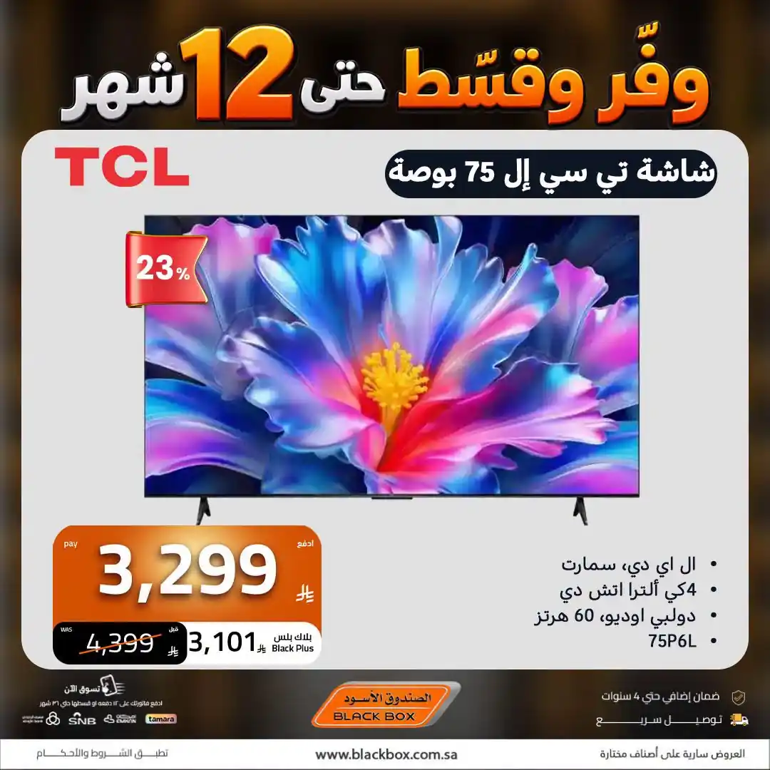 عروض الصندوق الاسود صفحة 3