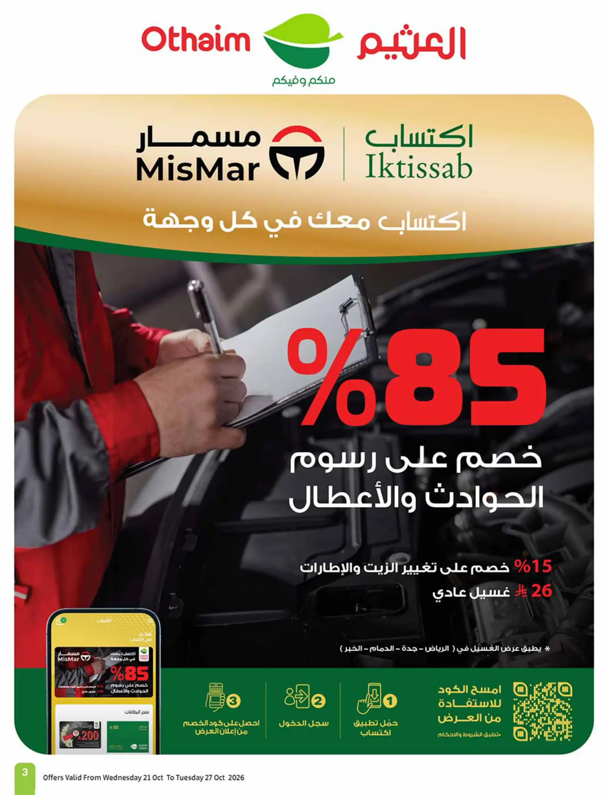عروض العثيم السعودية اليوم صفحة 3